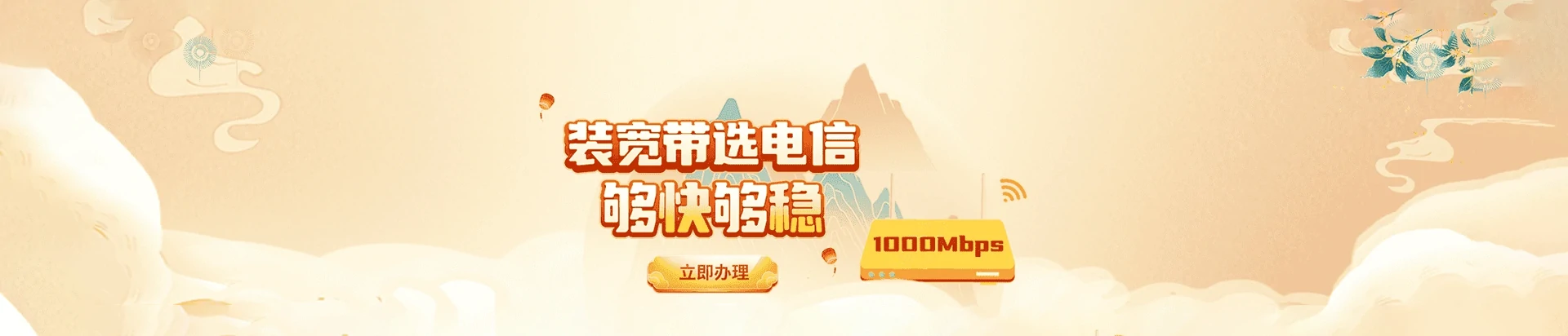 翠亨新电信宽带