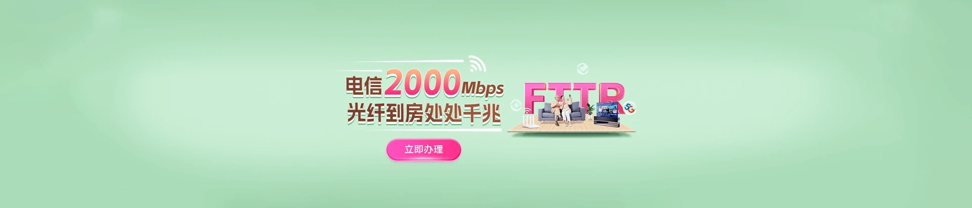 翠亨新电信宽带